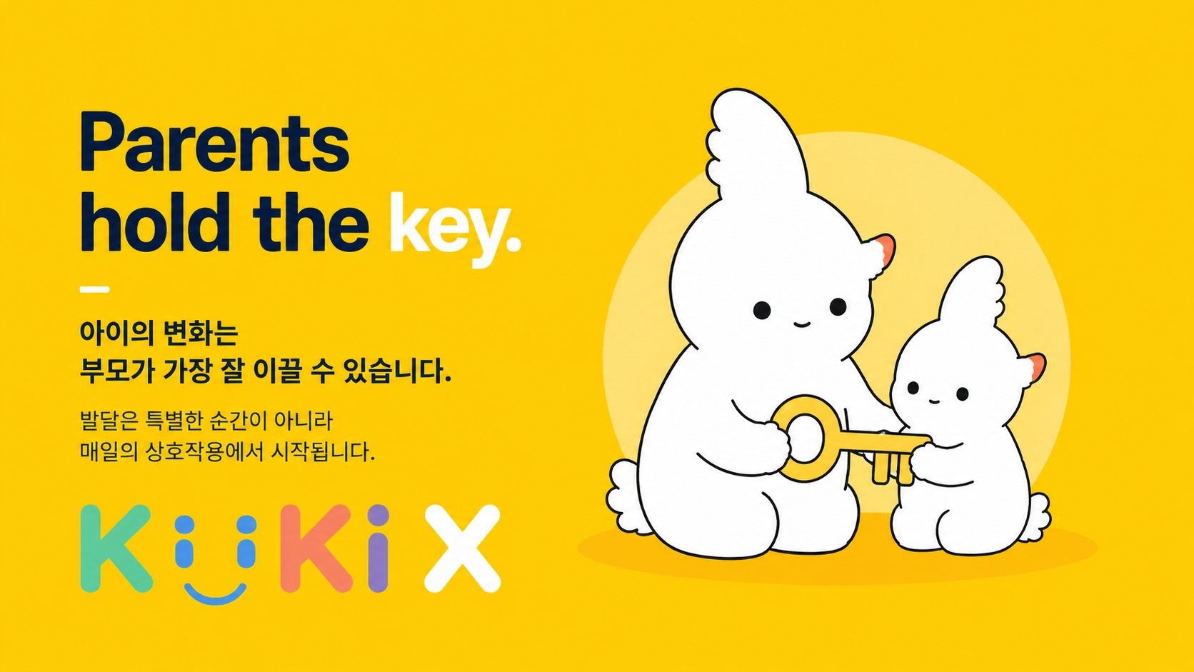 Parents hold the key. 아이의 변화는 부모가 가장 잘 이끌 수 있습니다. 발달은 특별한 순간이 아니라 매일의 상호작용에서 시작됩니다.